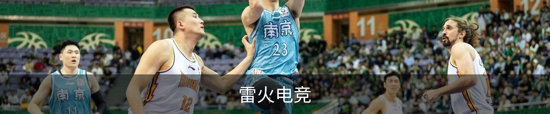 雷火电竞官网-亚洲电竞领航者
